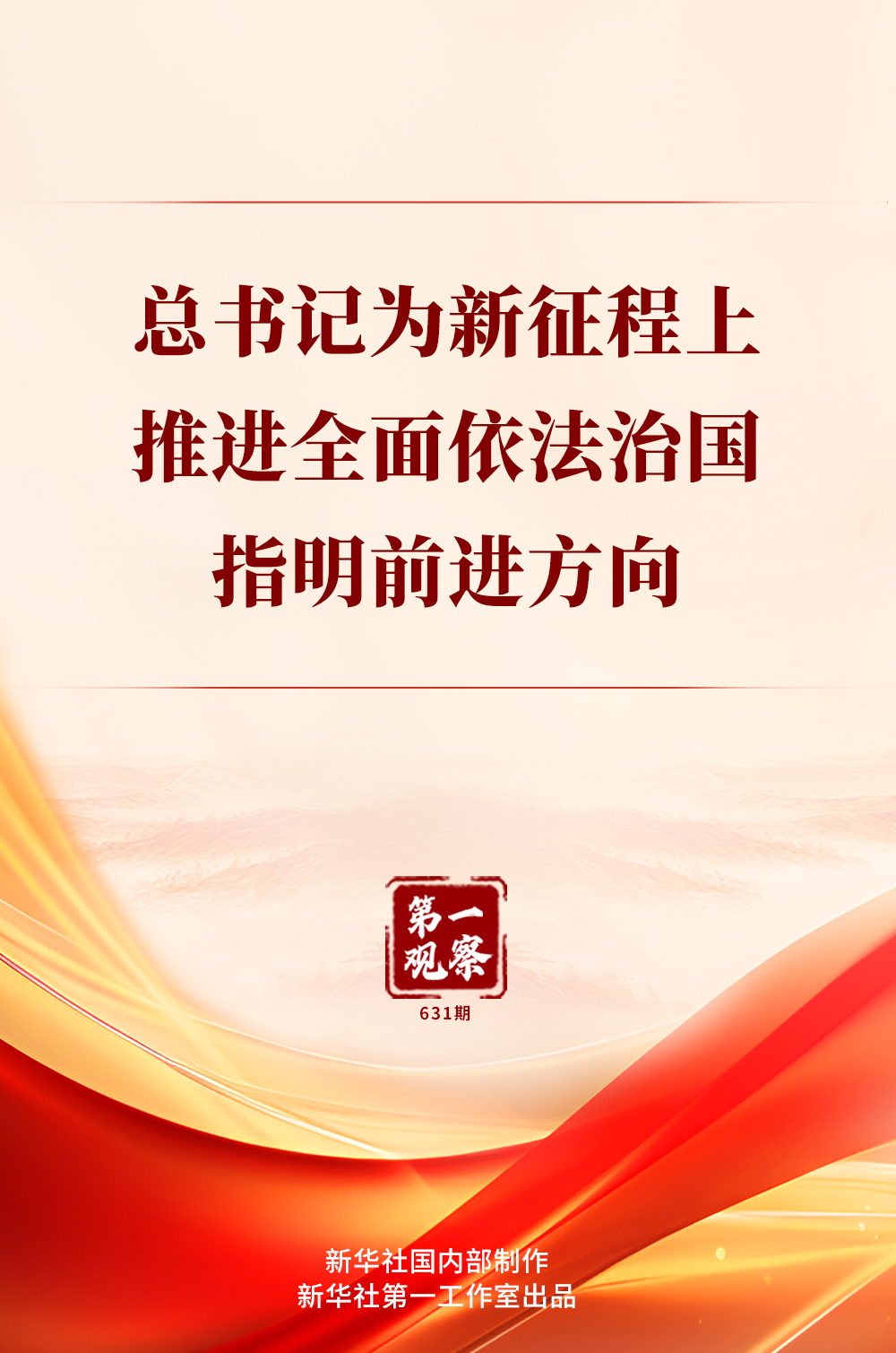 
杭州各大医院黄牛代挂号电话票贩子号贩子网上预约挂号,住院检查加快,第一观察｜总书记为新征程上推进全面依法治国指明前进方向