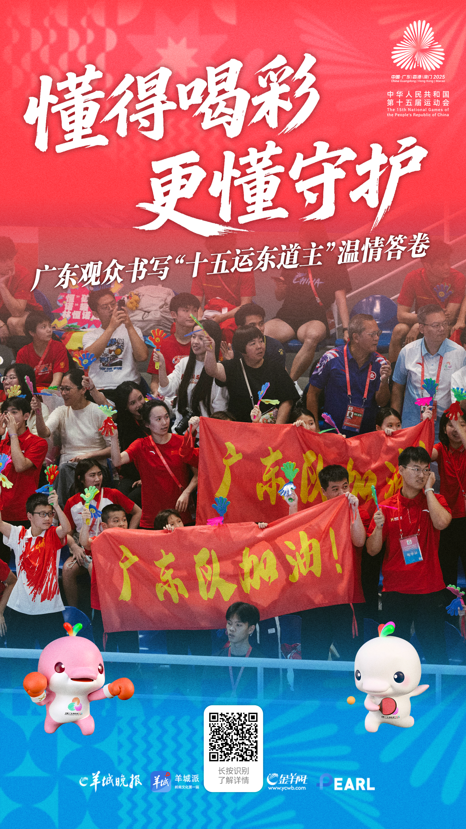 江苏省中医院黄牛代挂号电话票贩子号贩子网上预约挂号,住院检查加快,懂得喝彩,更懂守护:广东观众书写十五运会“东道主”的温情答卷