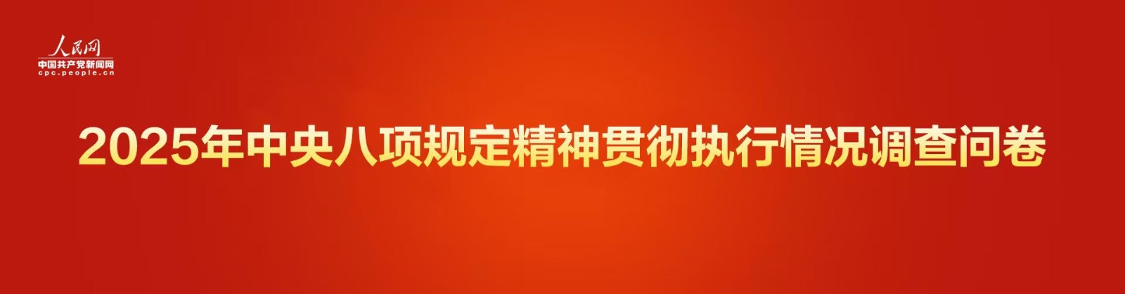 
中山一院黄牛代挂号电话票贩子号贩子网上预约挂号,住院检查加快,2025年中央八项规定精神贯彻执行情况网络调查问卷