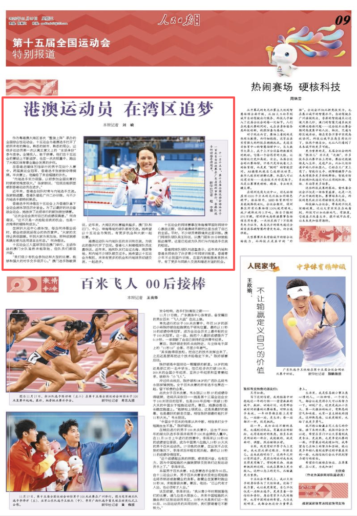 
中国医学科学院北京协和医院黄牛代挂号电话票贩子号贩子网上预约挂号,住院检查加快,港澳运动员 在湾区追梦（追梦大湾区）