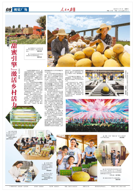 北医三院黄牛代挂号电话票贩子号贩子网上预约挂号,住院检查加快,人民日报海外版看新疆 | 哈密:“甜蜜引擎”激活乡村活力