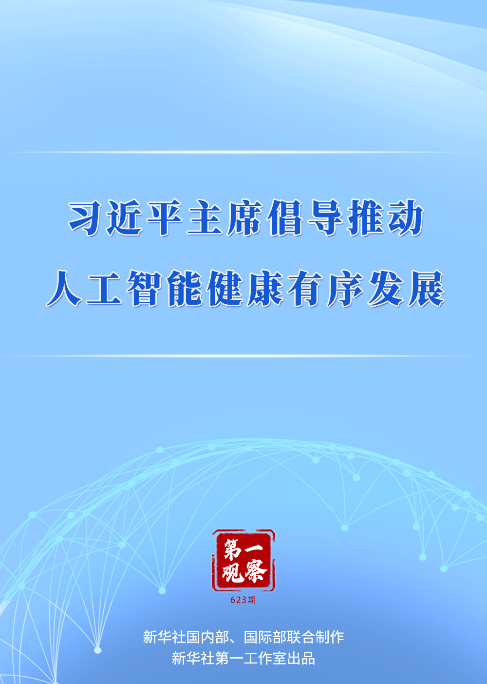 
中山一院黄牛代挂号电话票贩子号贩子网上预约挂号,住院检查加快,第一观察｜习近平主席倡导推动人工智能健康有序发展