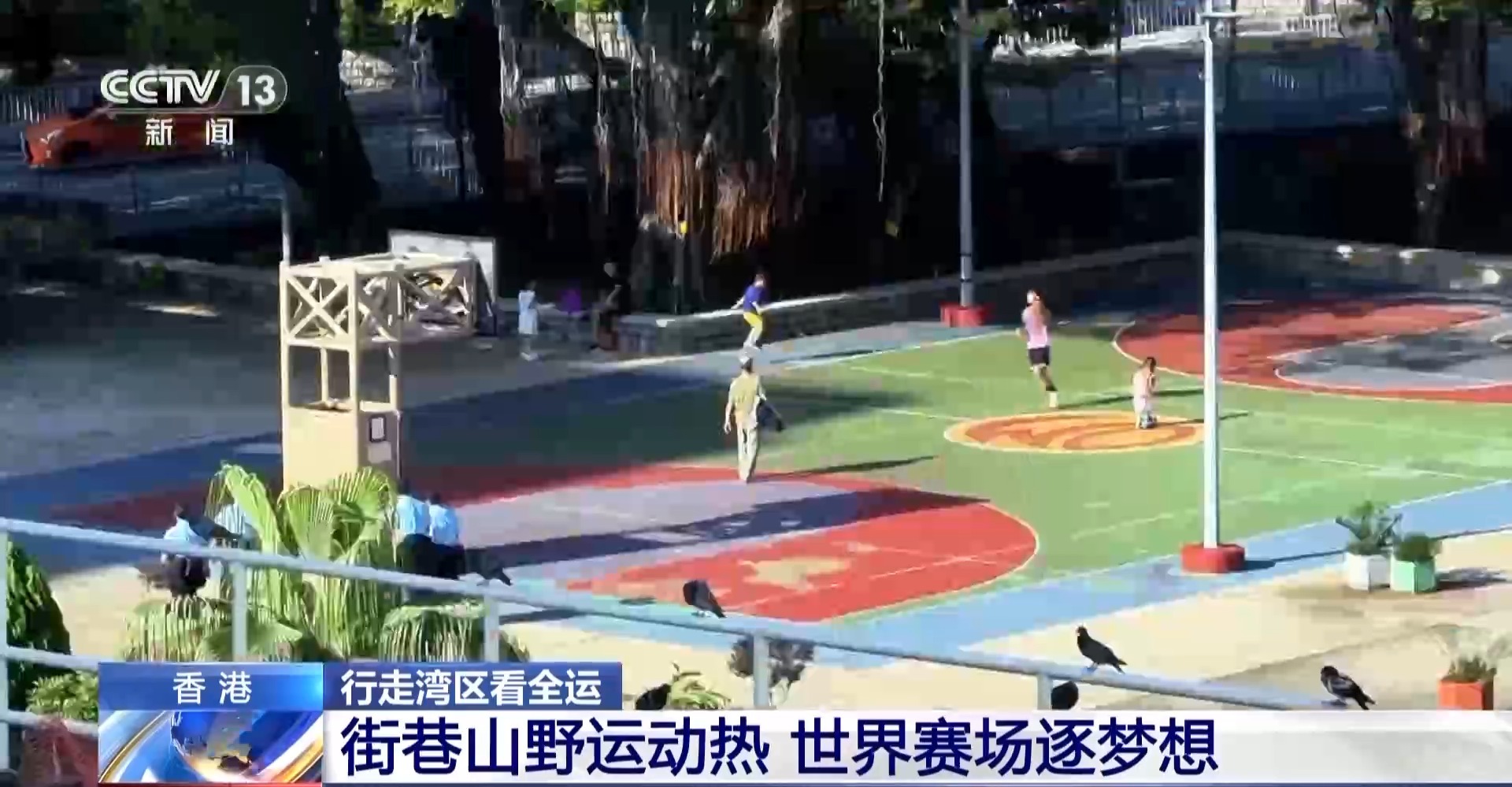 
北医三院黄牛代挂号电话票贩子号贩子网上预约挂号,住院检查加快,行走湾区看全运丨接住这波体育“流量” 香港的“留客”密码藏在街头巷尾