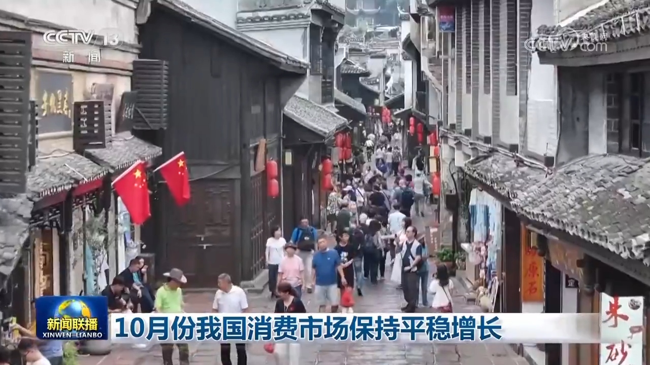 
北京广安门中医院黄牛代挂号电话票贩子号贩子网上预约挂号,住院检查加快,10月份我国消费市场保持平稳增长