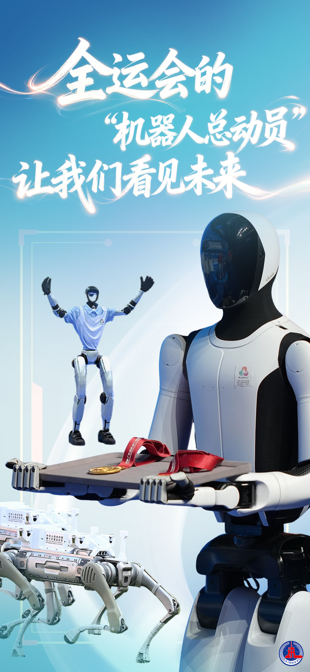 
博爱医院黄牛代挂号电话票贩子号贩子网上预约挂号,住院检查加快,全运会的机器人总动员，让我们看见未来