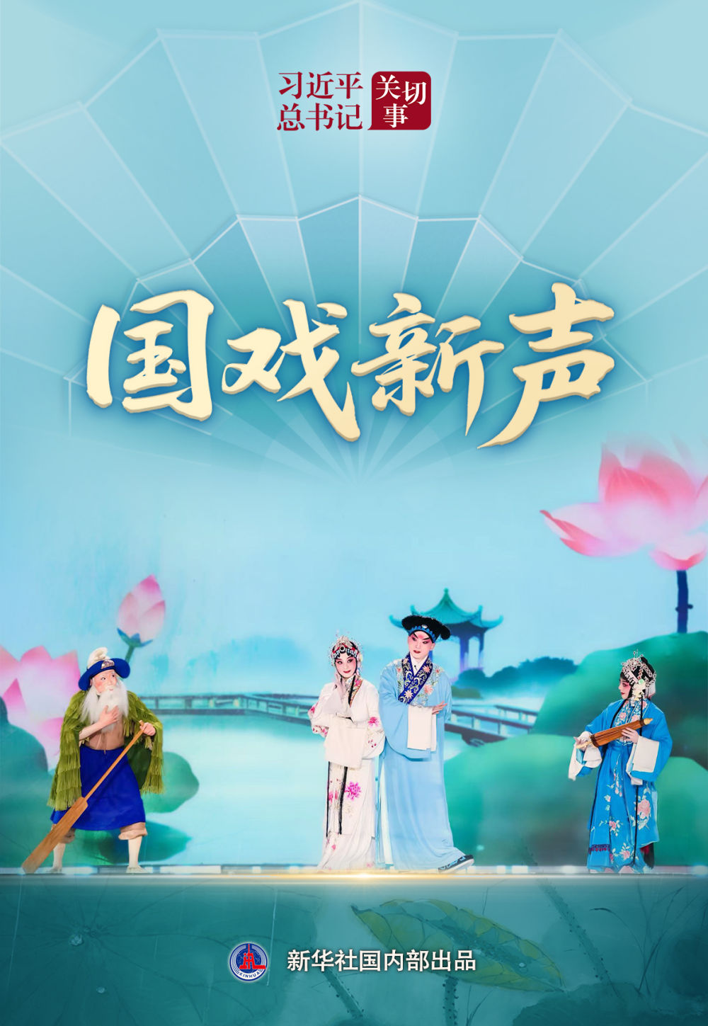 
西安市儿童医院黄牛代挂号电话票贩子号贩子网上预约挂号,住院检查加快,习近平总书记关切事｜国戏新声