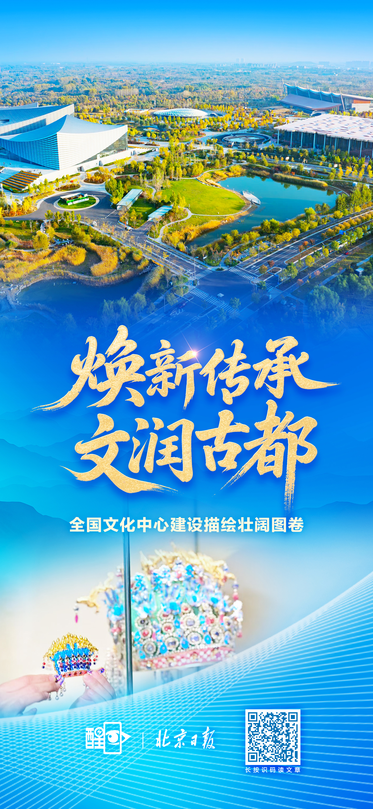 
中山大学附属第三医院黄牛代挂号电话票贩子号贩子网上预约挂号,住院检查加快,北京：文化之都，一幅壮阔图卷纵情铺展