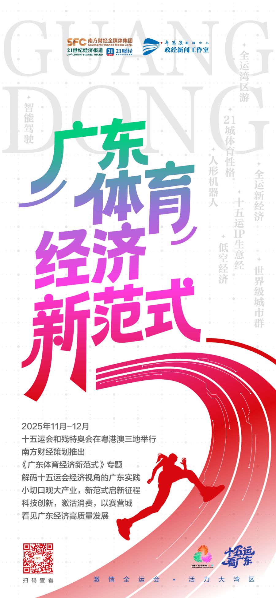 
南京各大医院黄牛代挂号电话票贩子号贩子网上预约挂号,住院检查加快,从全运赛场到经济主场，解码广东体育经济新范式