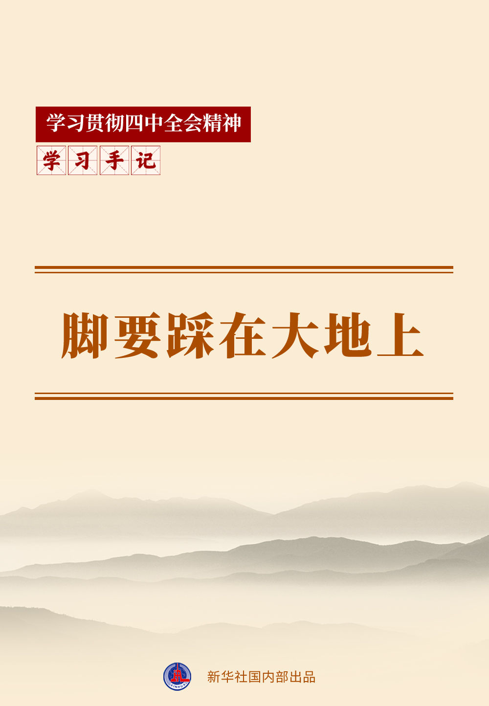 
天津眼科医院黄牛代挂号电话票贩子号贩子网上预约挂号,住院检查加快,学习手记｜脚要踩在大地上