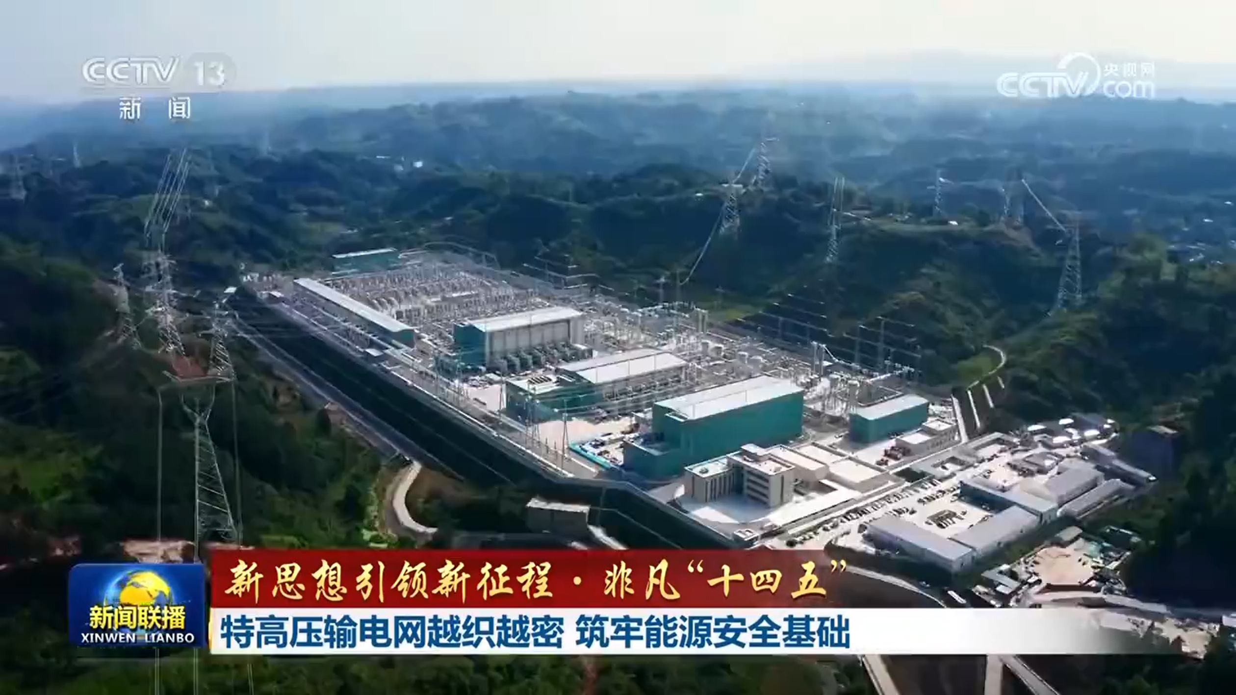 
南京市第一医院黄牛代挂号电话票贩子号贩子网上预约挂号,住院检查加快,【新思想引领新征程·非凡“十四五”】特高压输电网越织越密 筑牢能源安全基础