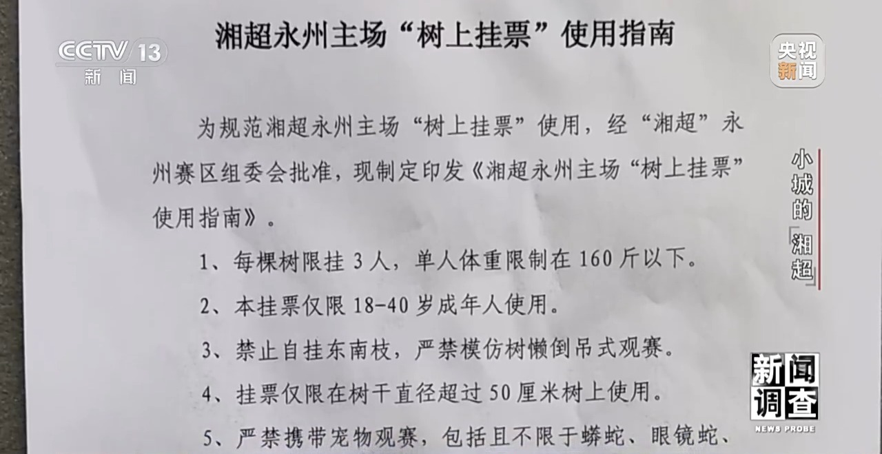 
南京鼓楼医院黄牛代挂号电话票贩子号贩子网上预约挂号,住院检查加快,新闻调查丨小城的“野生”球场比赛 为何能让全国网友追着看？