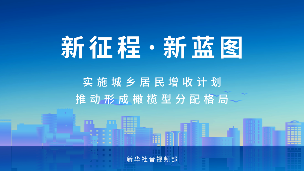 杭州市三医院黄牛代挂号电话票贩子号贩子网上预约挂号,住院检查加快,新征程·新蓝图|实施城乡居民增收计划 推动形成橄榄型分配格局