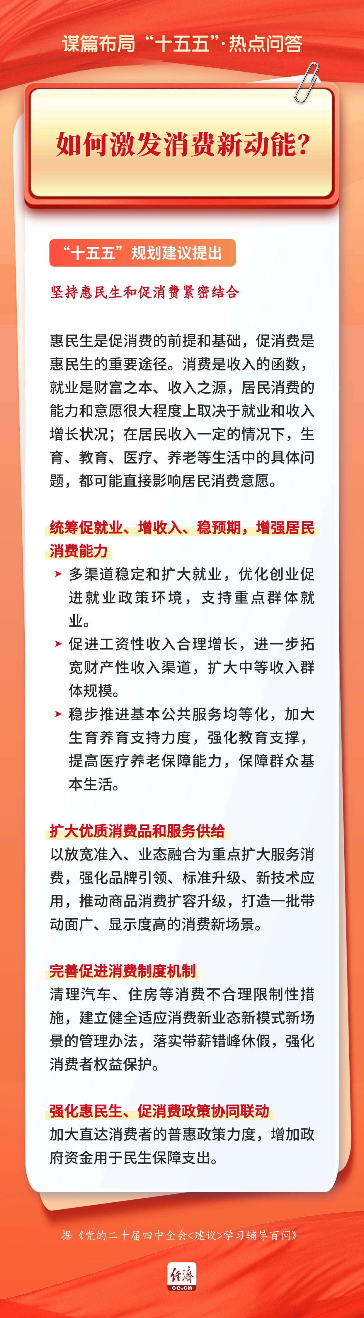 
中国中医科学院西苑黄牛代挂号电话票贩子号贩子网上预约挂号,住院检查加快,谋篇布局“十五五”•热点问答|如何激发消费新动能？