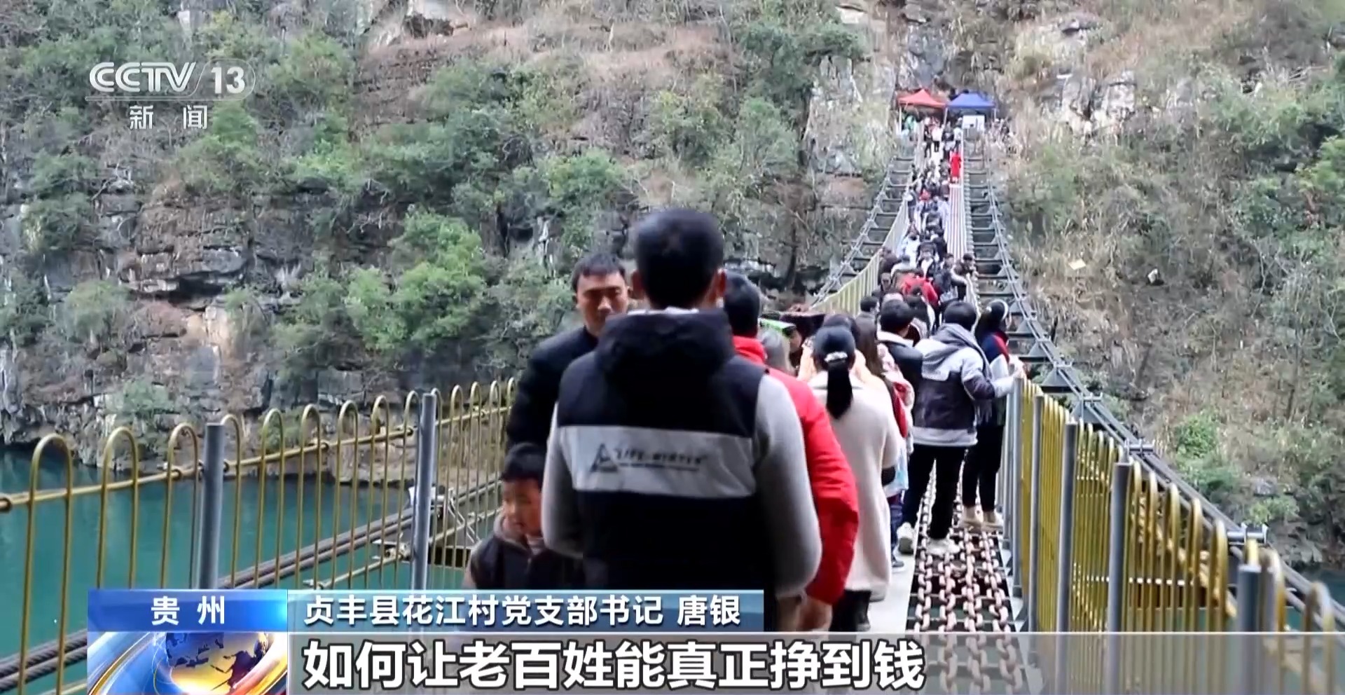 
北医三院黄牛代挂号电话票贩子号贩子网上预约挂号,住院检查加快,视频丨被一座桥改变的村庄 如今有了“幸福的烦恼”