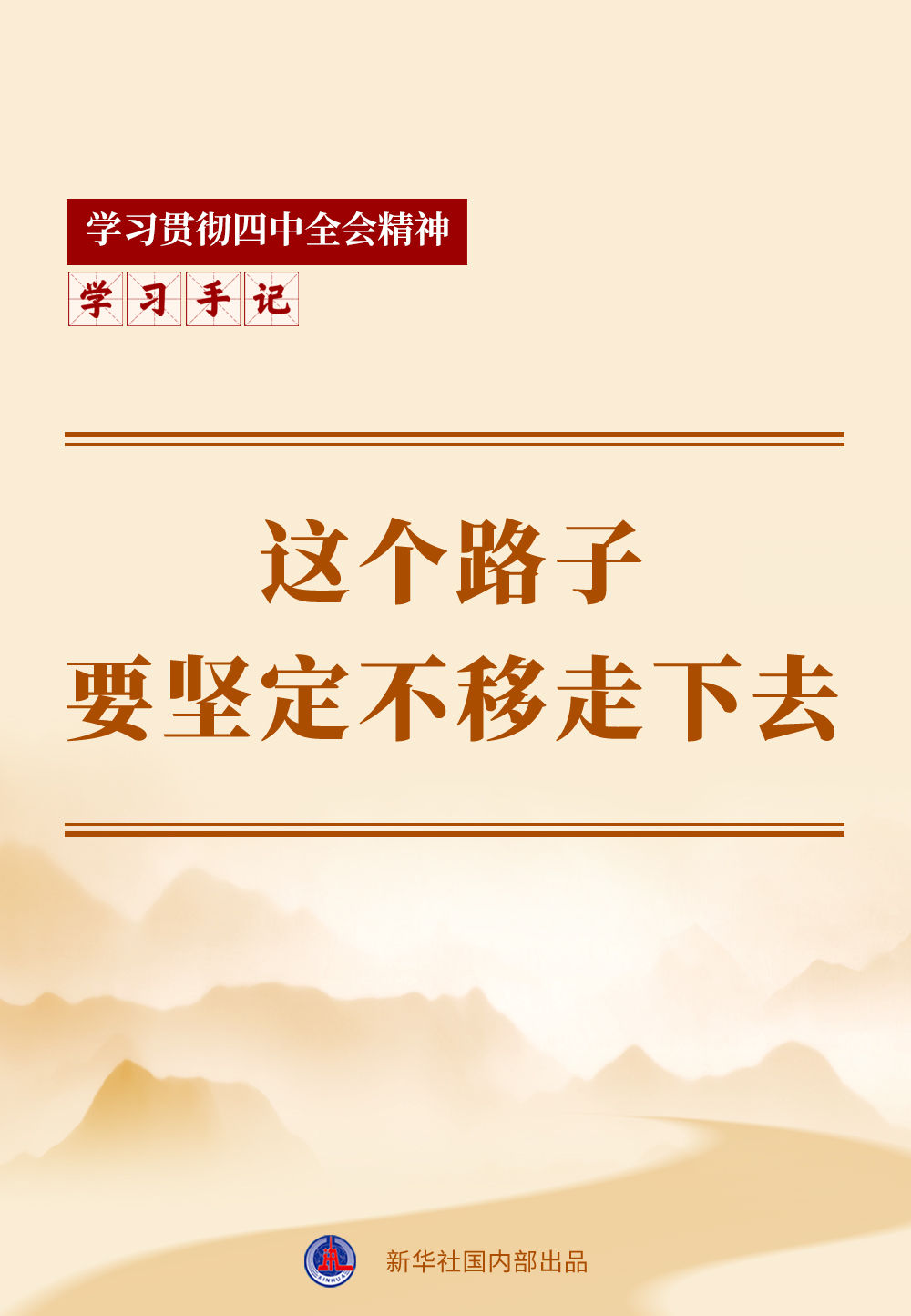 
中国中医科学院广安门医院黄牛代挂号电话票贩子号贩子网上预约挂号,住院检查加快,学习手记｜这个路子要坚定不移走下去