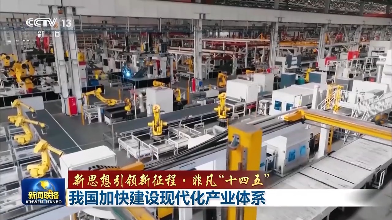 
天津儿童医院黄牛代挂号电话票贩子号贩子网上预约挂号,住院检查加快,新思想引领新征程·非凡“十四五”丨我国加快建设现代化产业体系