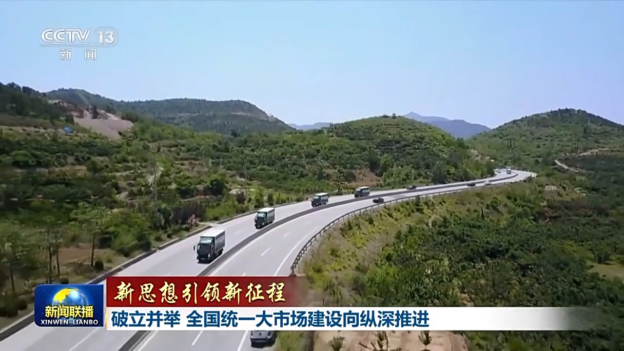 
二龙路肛肠医院黄牛代挂号电话票贩子号贩子网上预约挂号,住院检查加快,新思想引领新征程丨破立并举 全国统一大市场建设向纵深推进