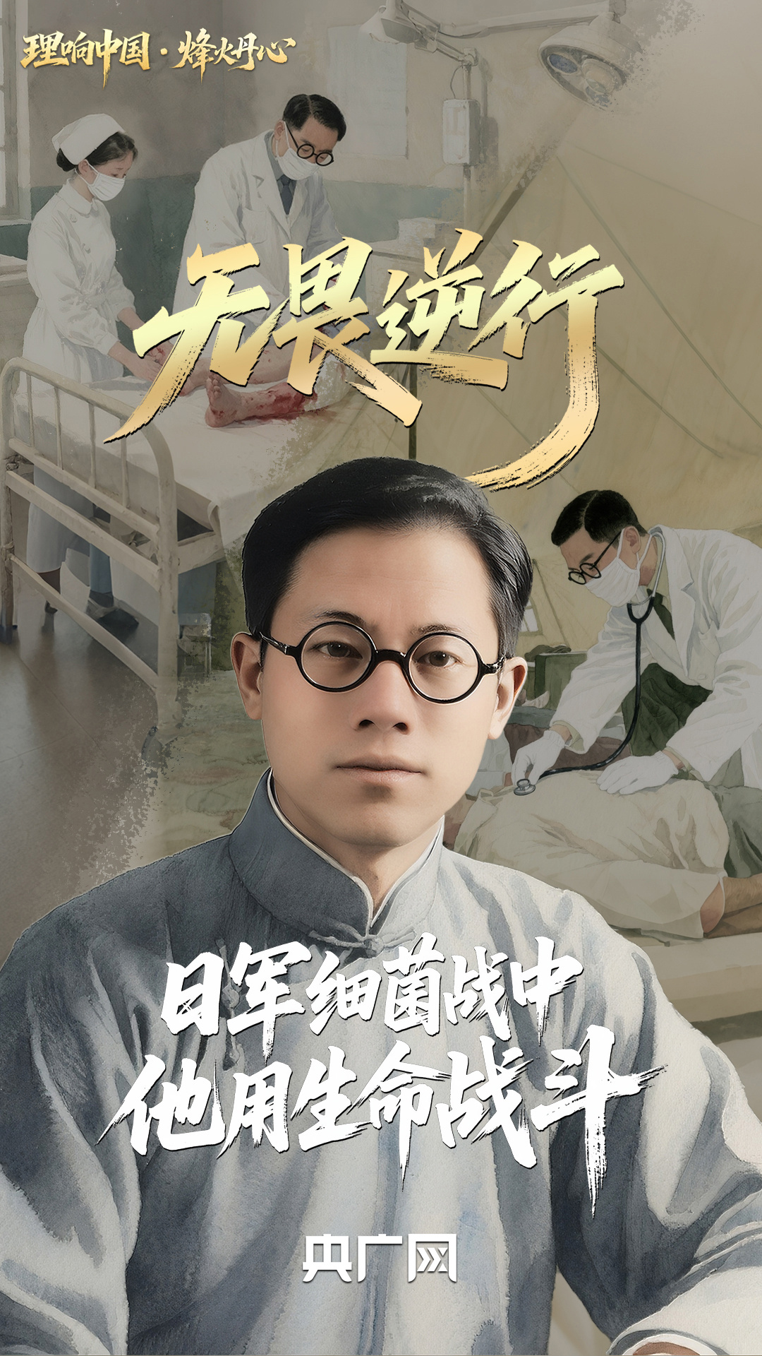 
北京安定医院黄牛代挂号电话票贩子号贩子网上预约挂号,住院检查加快,理响中国·烽火丹心丨无畏逆行！日军细菌战中他用生命战斗