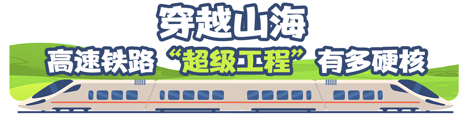 
江苏省中医院黄牛代挂号电话票贩子号贩子网上预约挂号,住院检查加快,中国高速铁路进度条再“刷新” “八纵八横”正在改变你的生活