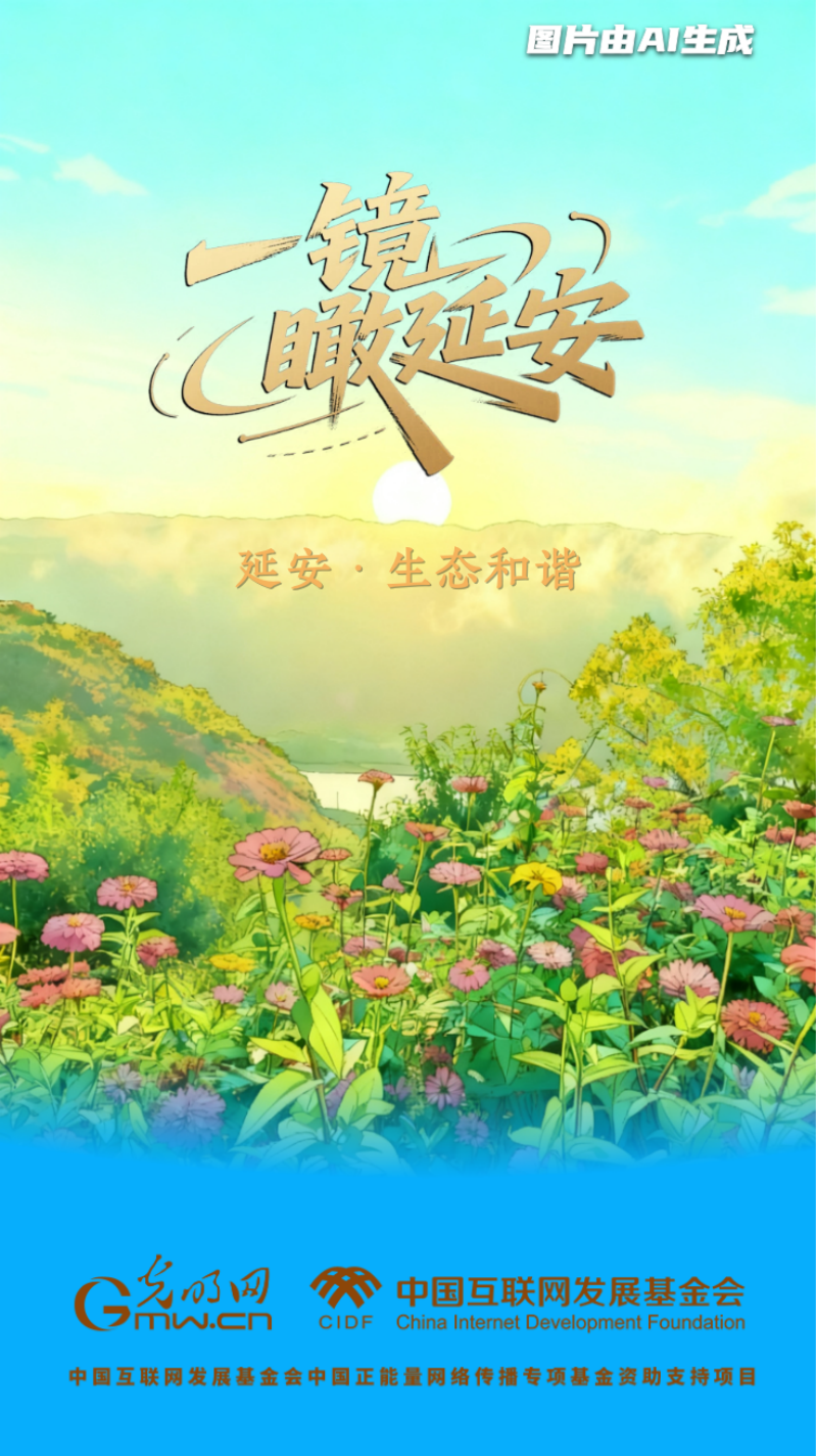 
北京中日友好医院黄牛代挂号电话票贩子号贩子网上预约挂号,住院检查加快,【一镜瞰延安·AI海报】昔日荒山秃岭，今朝“绿色江南”