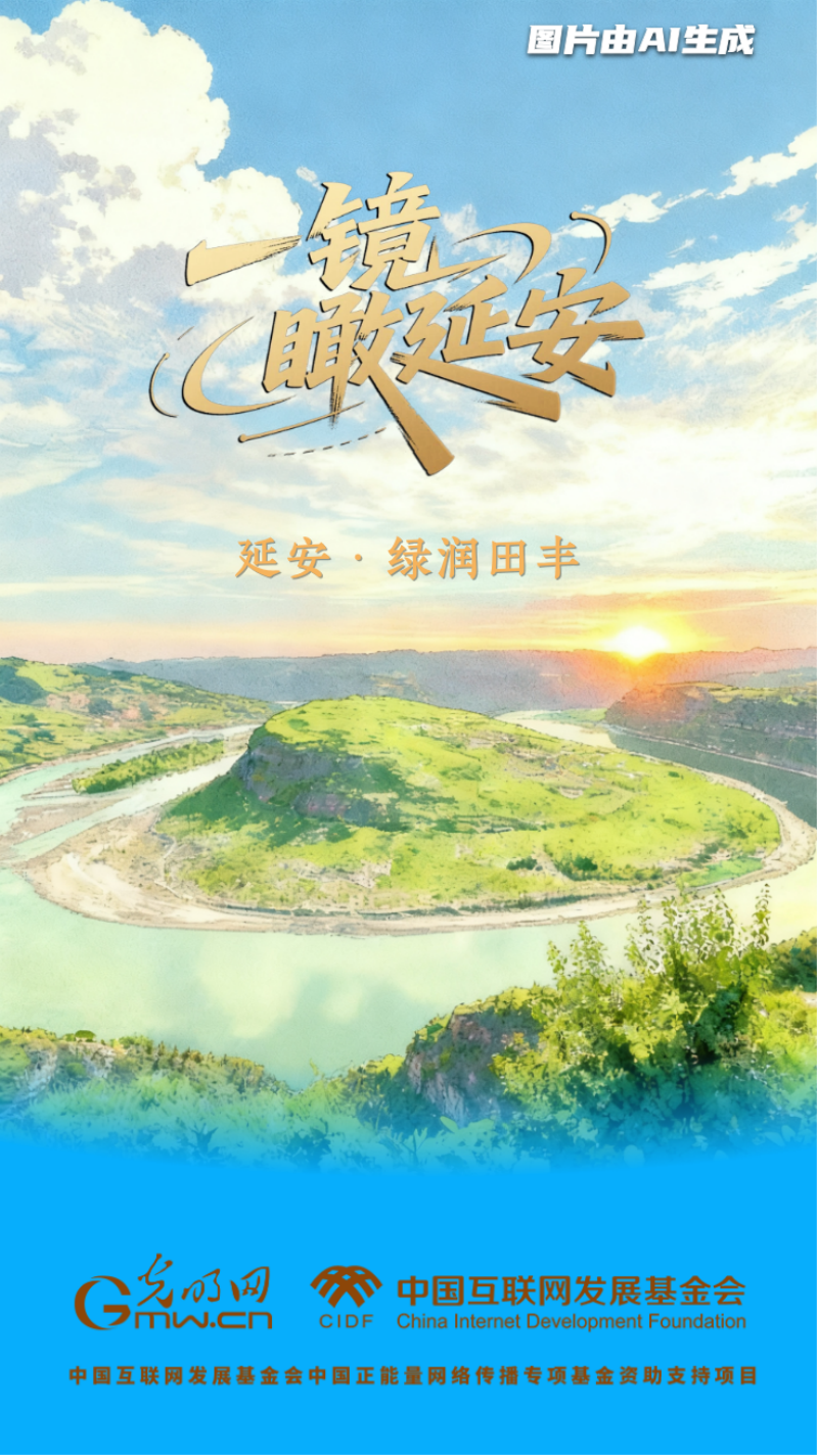 
北京中日友好医院黄牛代挂号电话票贩子号贩子网上预约挂号,住院检查加快,【一镜瞰延安·AI海报】昔日荒山秃岭，今朝“绿色江南”