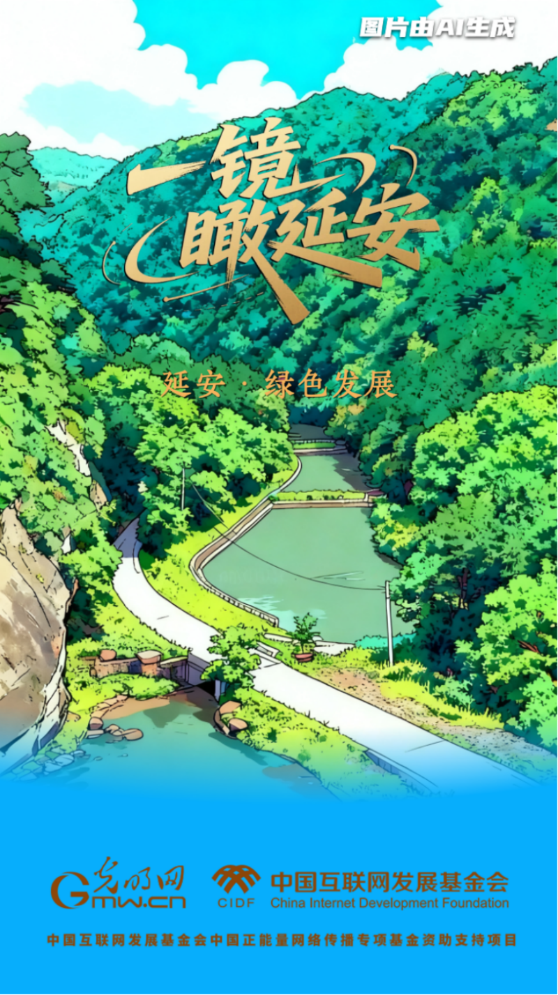 
北京中日友好医院黄牛代挂号电话票贩子号贩子网上预约挂号,住院检查加快,【一镜瞰延安·AI海报】昔日荒山秃岭，今朝“绿色江南”