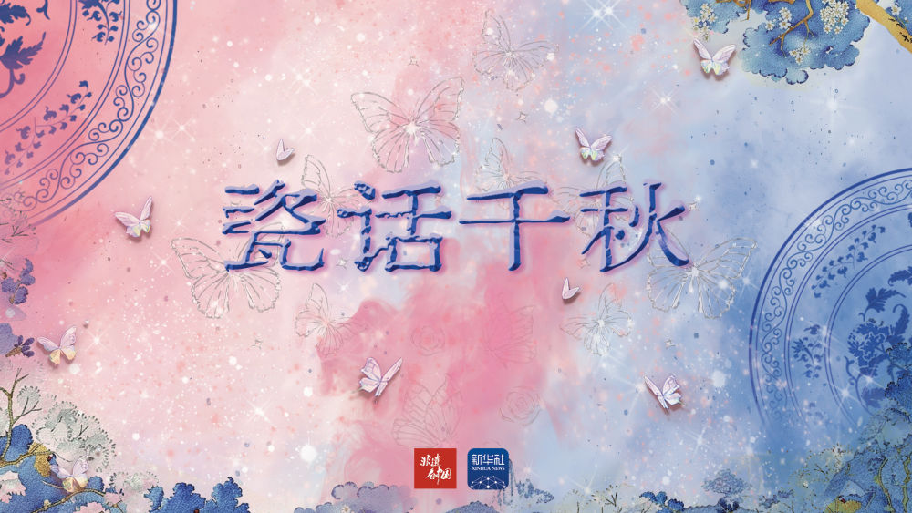 
北京宣武医院黄牛代挂号电话票贩子号贩子网上预约挂号,住院检查加快,非遗看中国｜一曲《瓷话千秋》 唱尽千年匠心