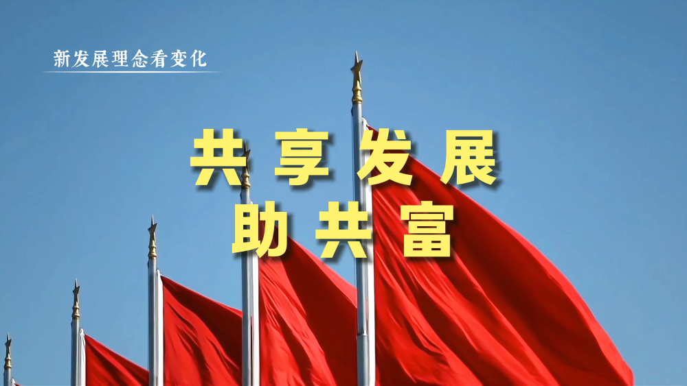 首都医科大学附属天坛医院黄牛代挂号电话票贩子号贩子网上预约挂号,住院检查加快,新发展理念看变化|共享发展助共富