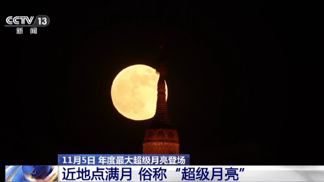 
空军特色医学中心陈瑞萍李强陈杰黄牛挂号电话年度最大“超级月亮”来了！今晚记得抬头看