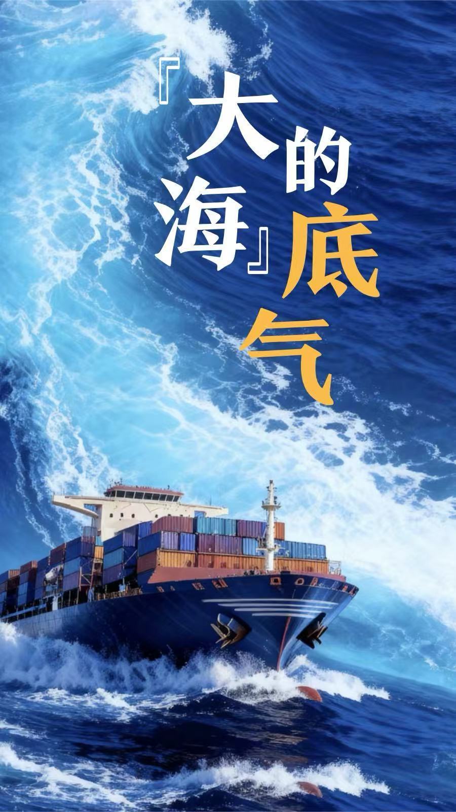 
北京协和医院黄牛代挂号电话票贩子号贩子网上预约挂号,住院检查加快,微视频｜“大海”的底气