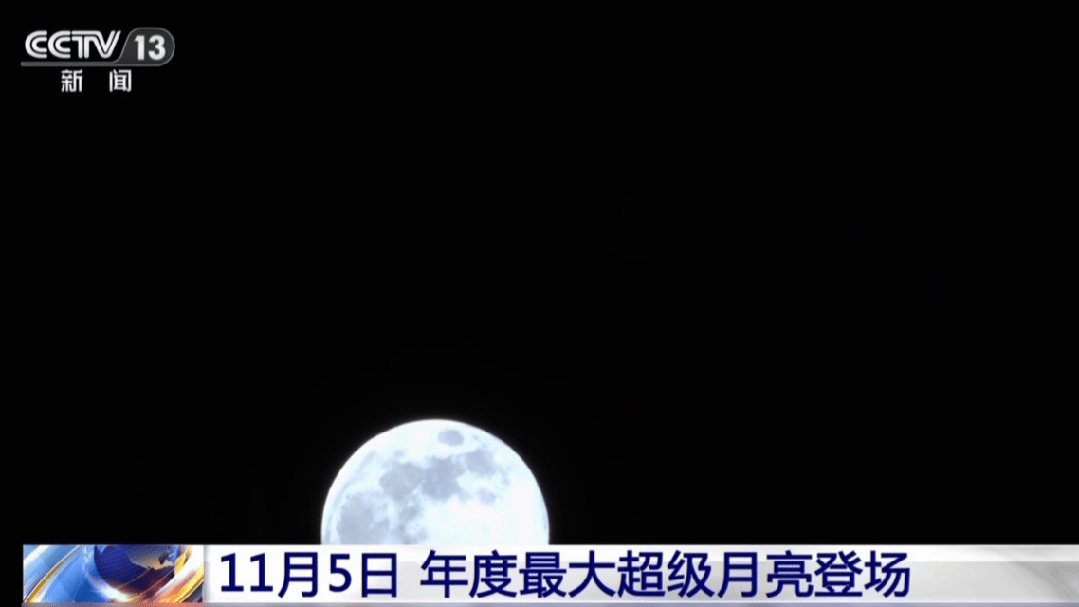 
空军特色医学中心陈瑞萍李强陈杰黄牛挂号电话年度最大“超级月亮”来了！今晚记得抬头看