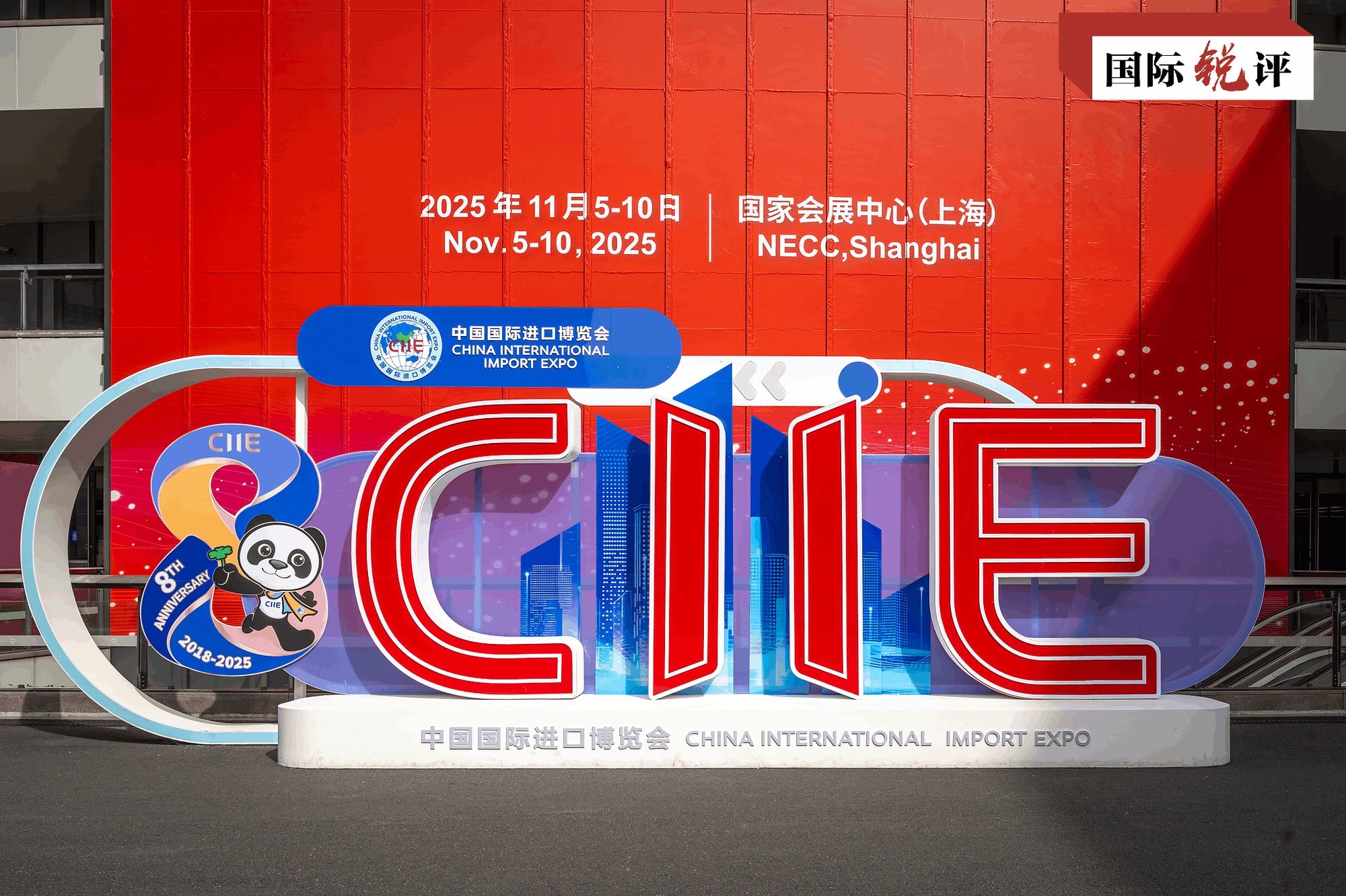 
广州医科大学附属第一医院黄牛号贩子票贩子代网上预约代挂号电话国际锐评丨“进博之约”第八年，世界感受中国如此“确定”