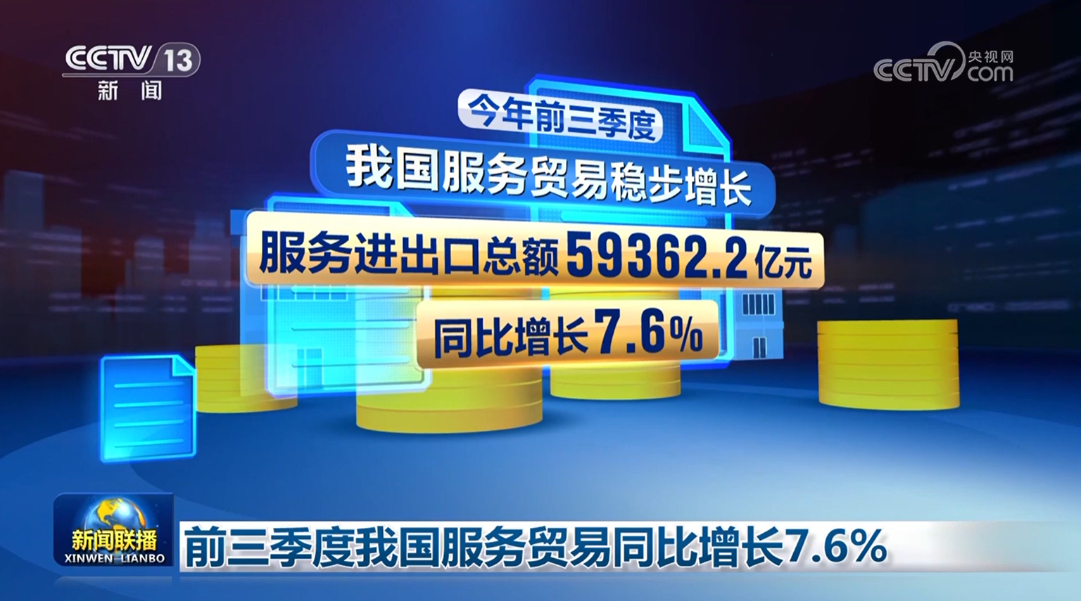 北京中日友好医院黄牛代挂号电话票贩子号贩子网上预约挂号,住院检查加快,前三季度我国服务贸易同比增长7.6%
