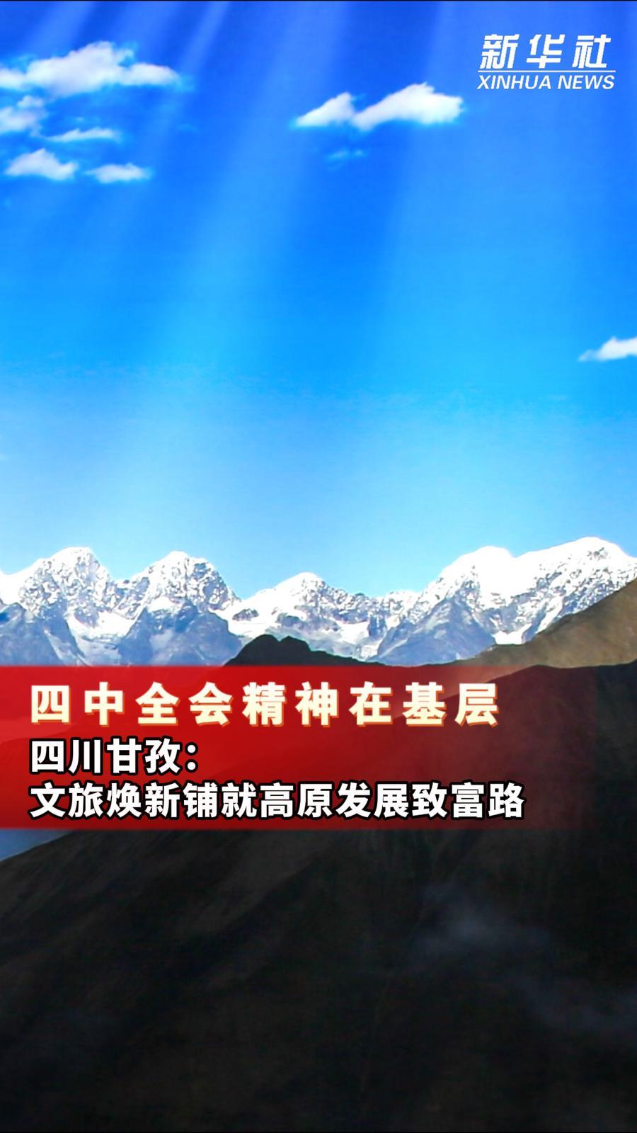 
北京大学人民医院黄牛代挂号电话票贩子号贩子网上预约挂号,住院检查加快,四中全会精神在基层｜四川甘孜：文旅焕新铺就高原发展致富路