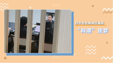 南京金陵医院黄牛代挂号电话票贩子号贩子网上预约挂号,住院检查加快,四中全会精神在基层|“科漂”逐梦