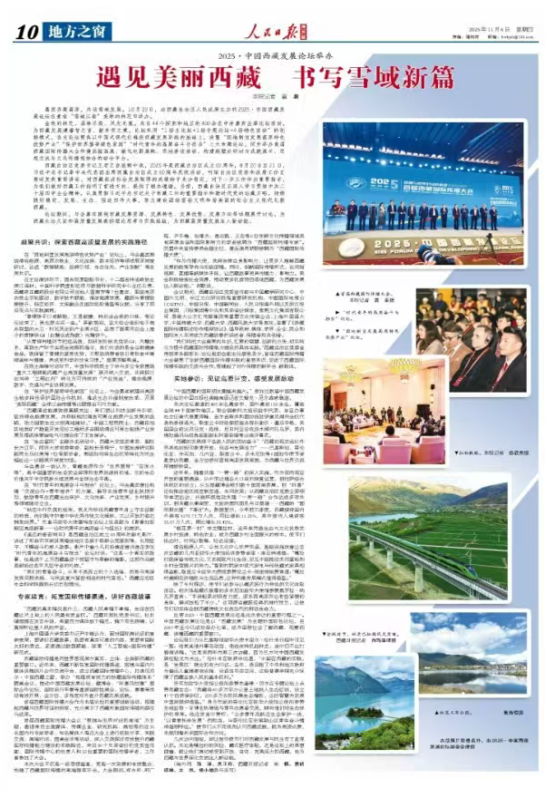 北京302医院黄牛代挂号电话票贩子号贩子网上预约挂号,住院检查加快,人民日报海外版关注丨遇见美丽西藏 书写雪域新篇