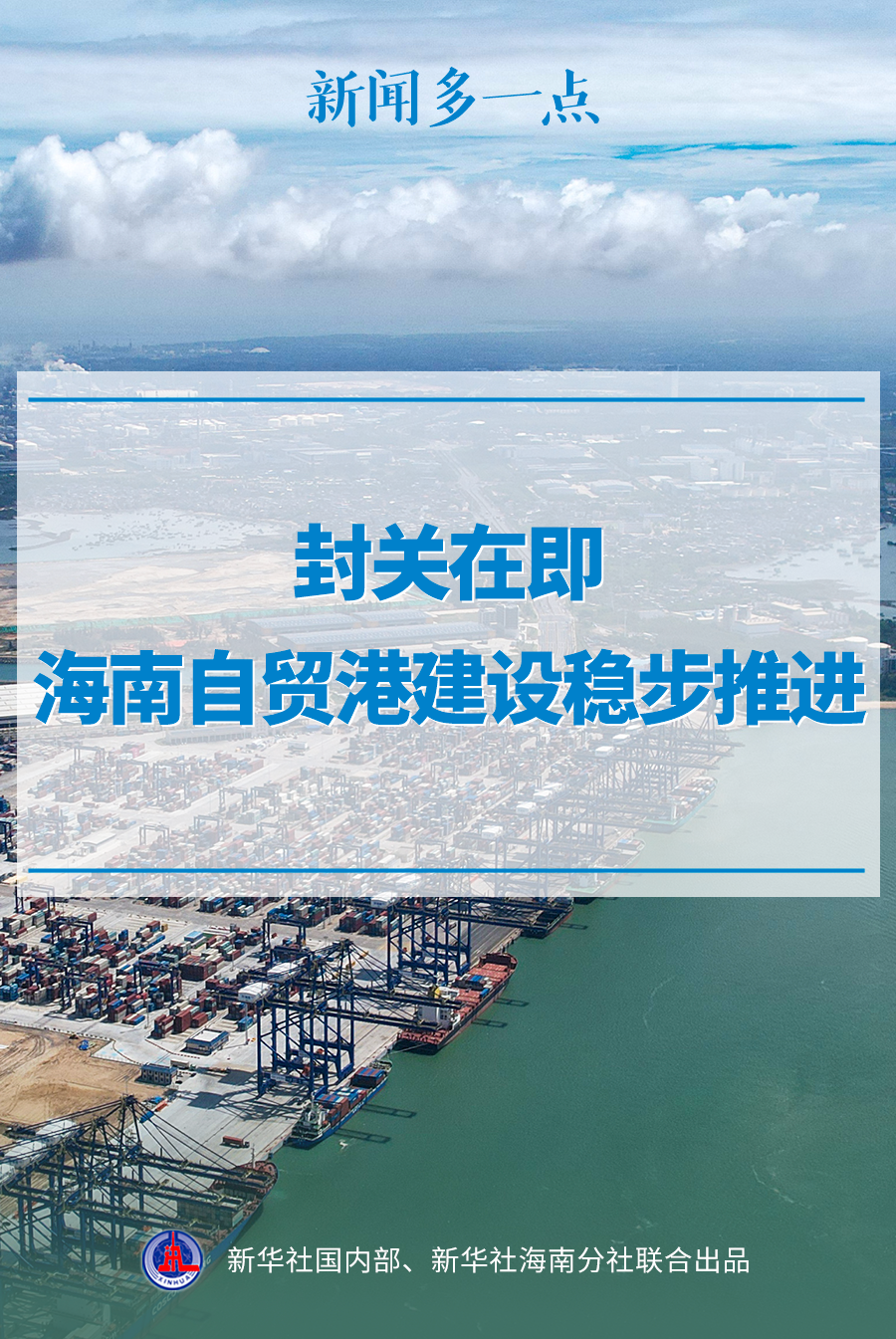 北京积水潭医院黄牛代挂号电话票贩子号贩子网上预约挂号,住院检查加快,新闻多一点|封关在即,海南自贸港建设稳步推进