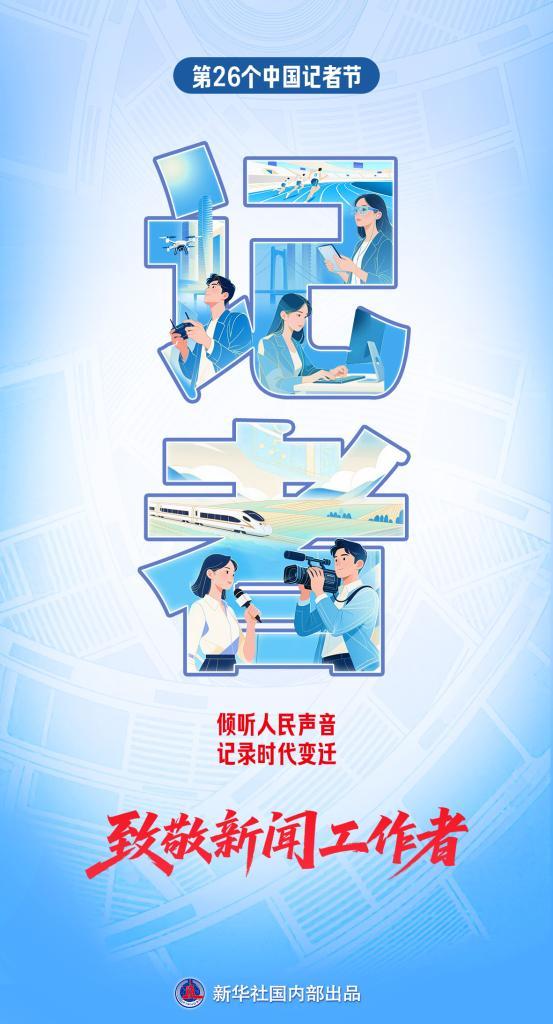 
天津儿童医院黄牛代挂号电话票贩子号贩子网上预约挂号,住院检查加快,新华鲜报|以笔为舟，载时代新声——致全国23万余新闻人