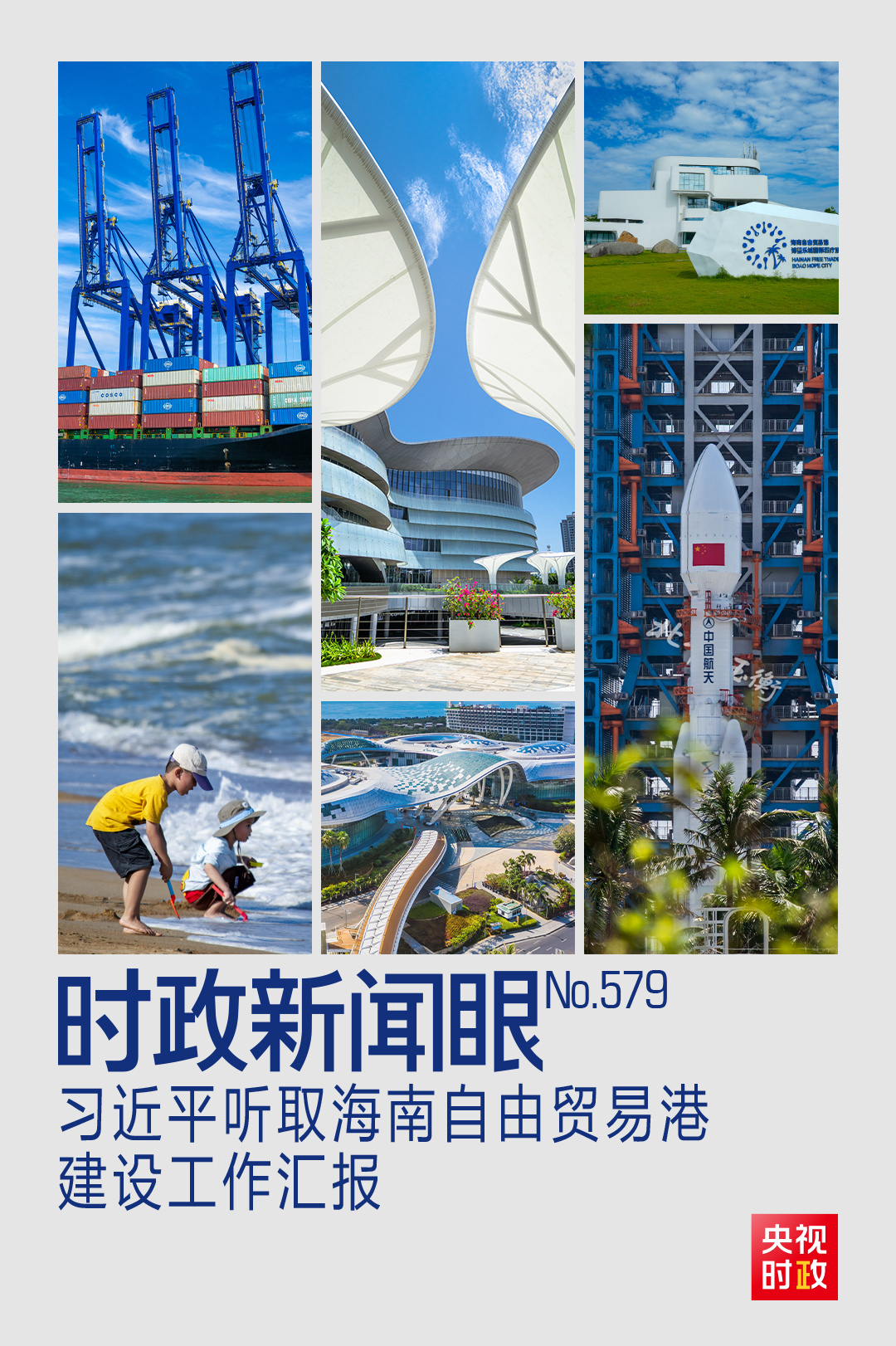 
中国中医科学院西苑黄牛代挂号电话票贩子号贩子网上预约挂号,住院检查加快,时政新闻眼丨一年之内再赴海南，习近平重点关注这件大事