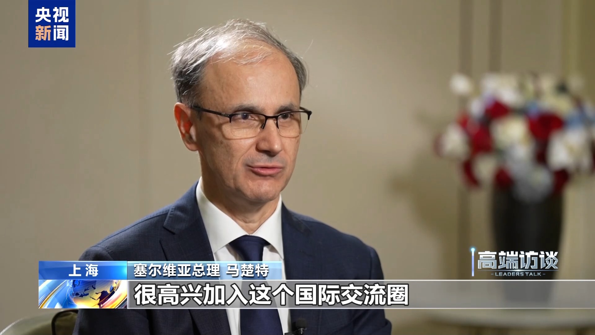 
天津眼科医院黄牛代挂号电话票贩子号贩子网上预约挂号,住院检查加快,视频丨塞尔维亚总理：进博会是全球性平台