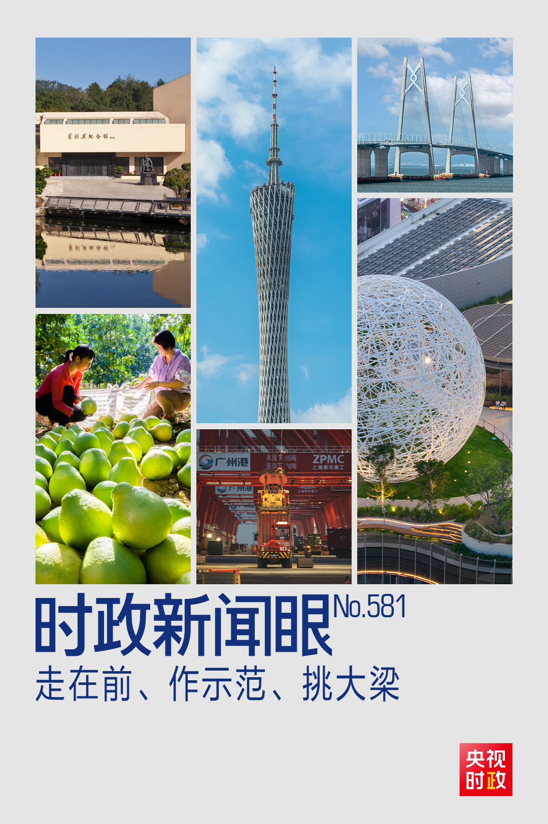 
北京中医药大学东直门医院黄牛代挂号电话票贩子号贩子网上预约挂号,住院检查加快,时政新闻眼丨“十五五”如何走在前、作示范、挑大梁？习近平为广东发展作出战略指引