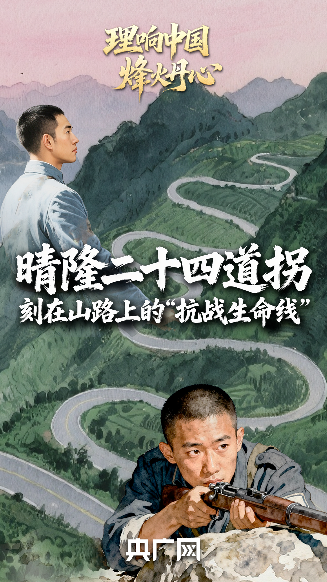 南京各大医院黄牛代挂号电话票贩子号贩子网上预约挂号,住院检查加快,理响中国·烽火丹心|晴隆二十四道拐:刻在山路上的“抗战生命线”