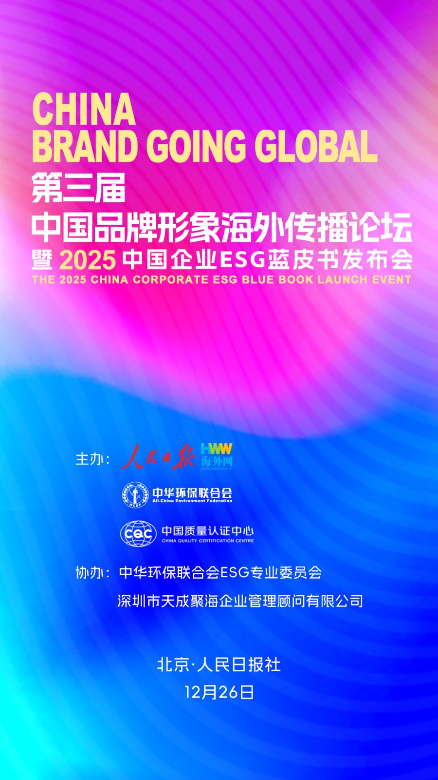 回龙观医院黄牛代挂号电话票贩子号贩子网上预约挂号,住院检查加快,第三届中国品牌形象海外传播论坛暨2025中国企业ESG蓝皮书发布会即将举行