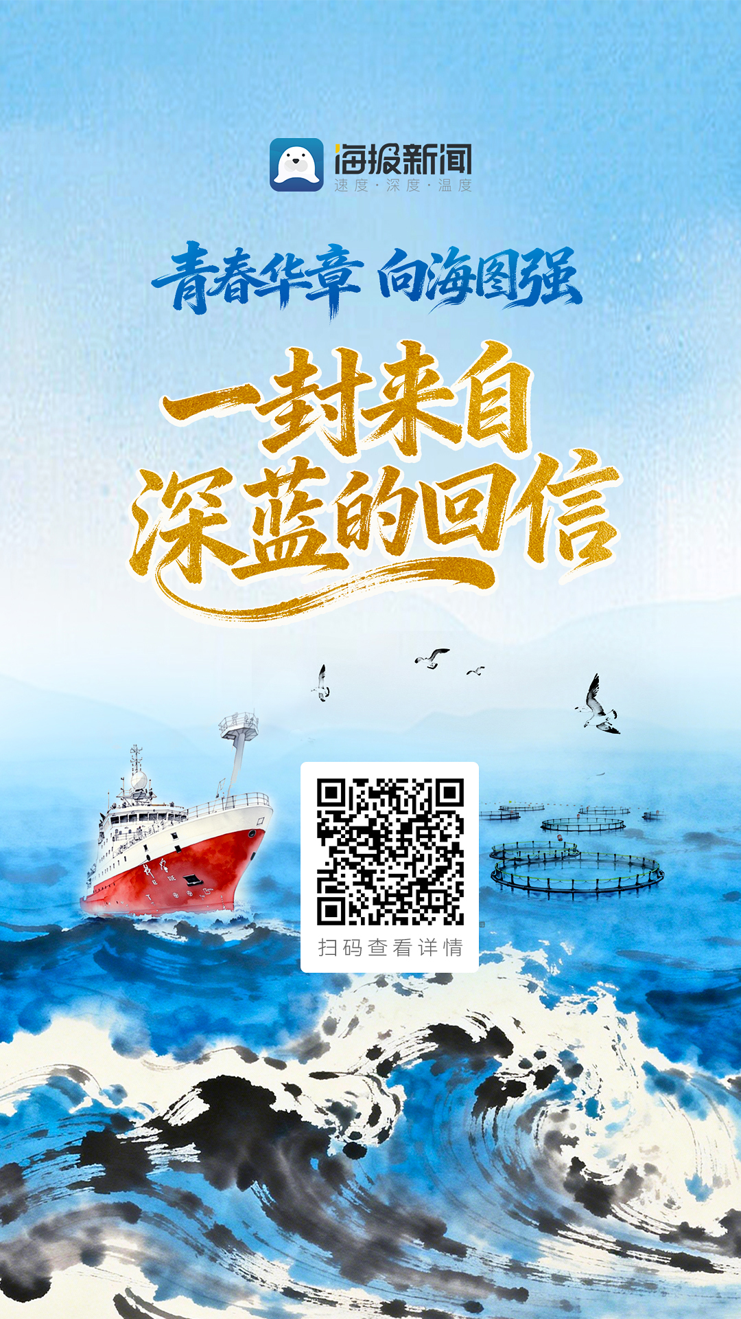 
上海第九人民医院黄牛代挂号电话票贩子号贩子网上预约挂号,住院检查加快,青春华章 向海图强丨一封来自深蓝的回信