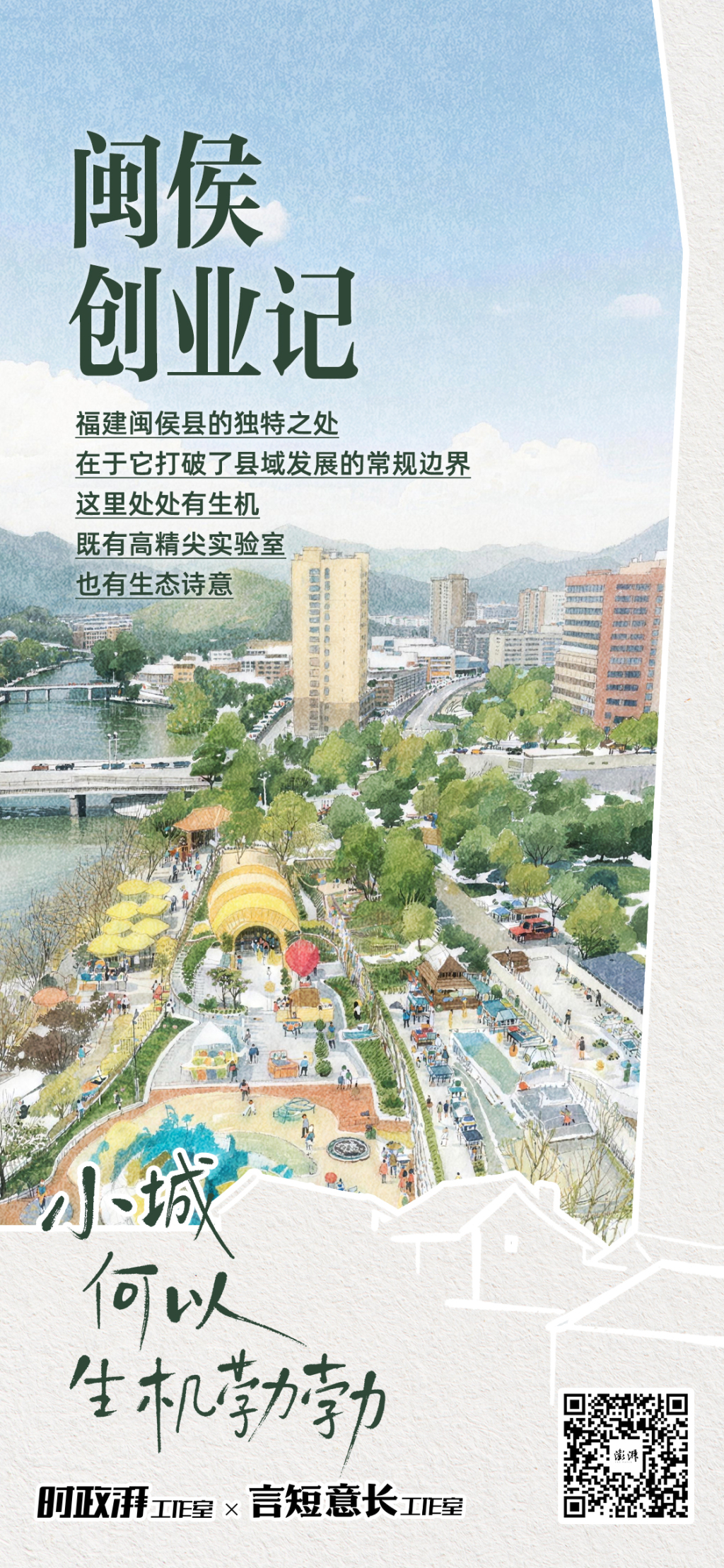 
上海新华医院黄牛代挂号电话票贩子号贩子网上预约挂号,住院检查加快,小城，何以生机勃勃｜闽侯创业记