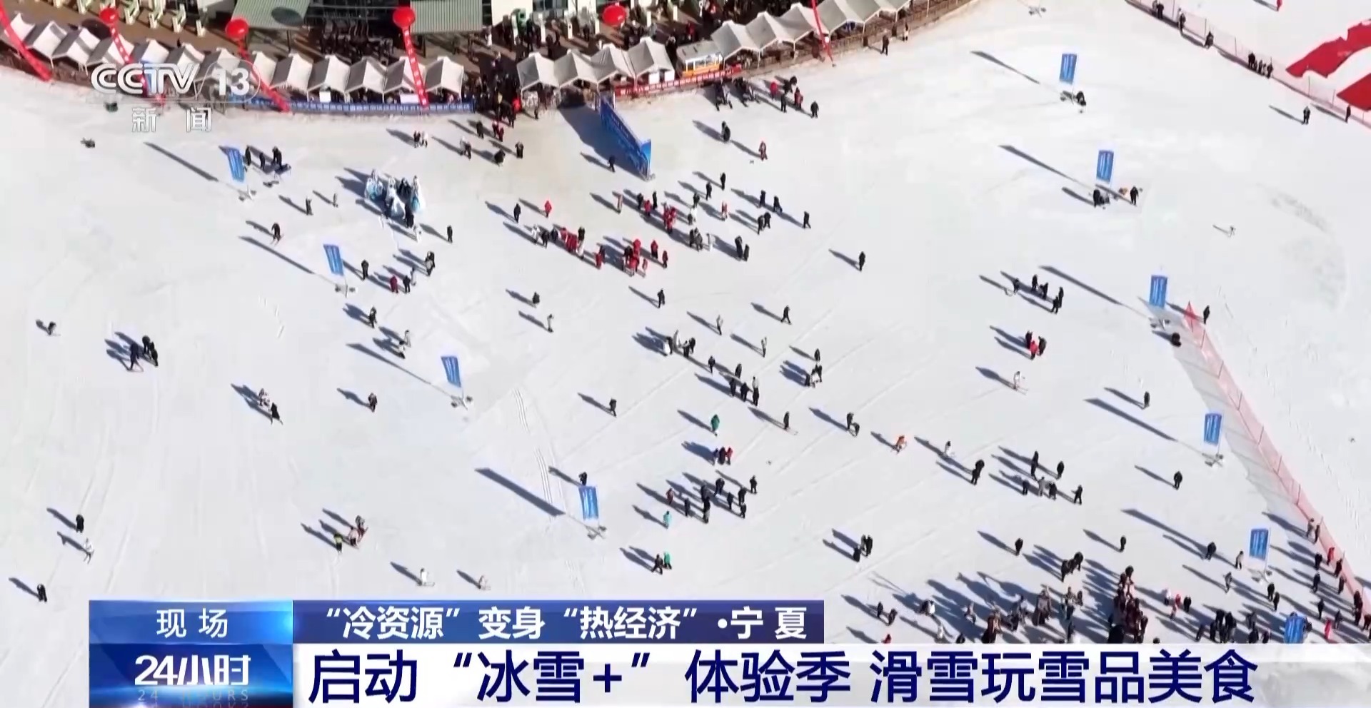 
西安市儿童医院黄牛代挂号电话票贩子号贩子网上预约挂号,住院检查加快,视频丨冰雪＋美食、滑雪＋温泉 “冷资源”变身“热经济”