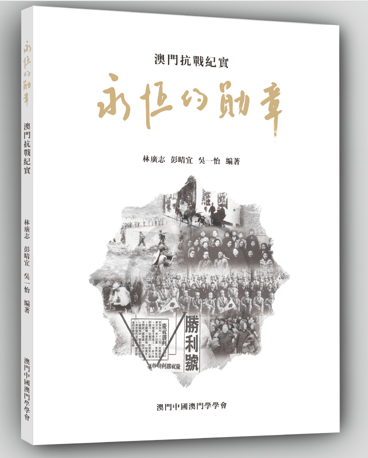 首都医科大学附属天坛医院黄牛代挂号电话票贩子号贩子网上预约挂号,住院检查加快,《永恒的勋章——澳门抗战纪实》新书发布暨学术讲座举办