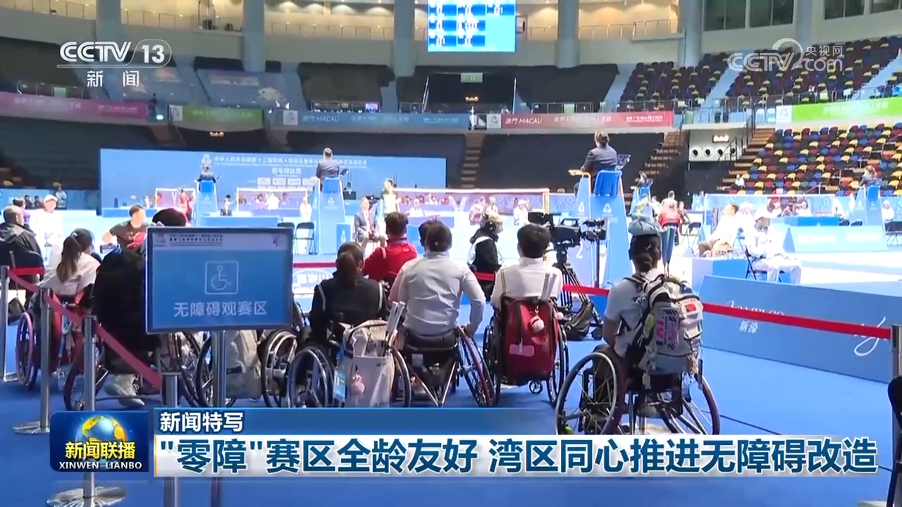 
北医六院黄牛代挂号电话票贩子号贩子网上预约挂号,住院检查加快,【新闻特写】“零障”赛区全龄友好 湾区同心推进无障碍改造