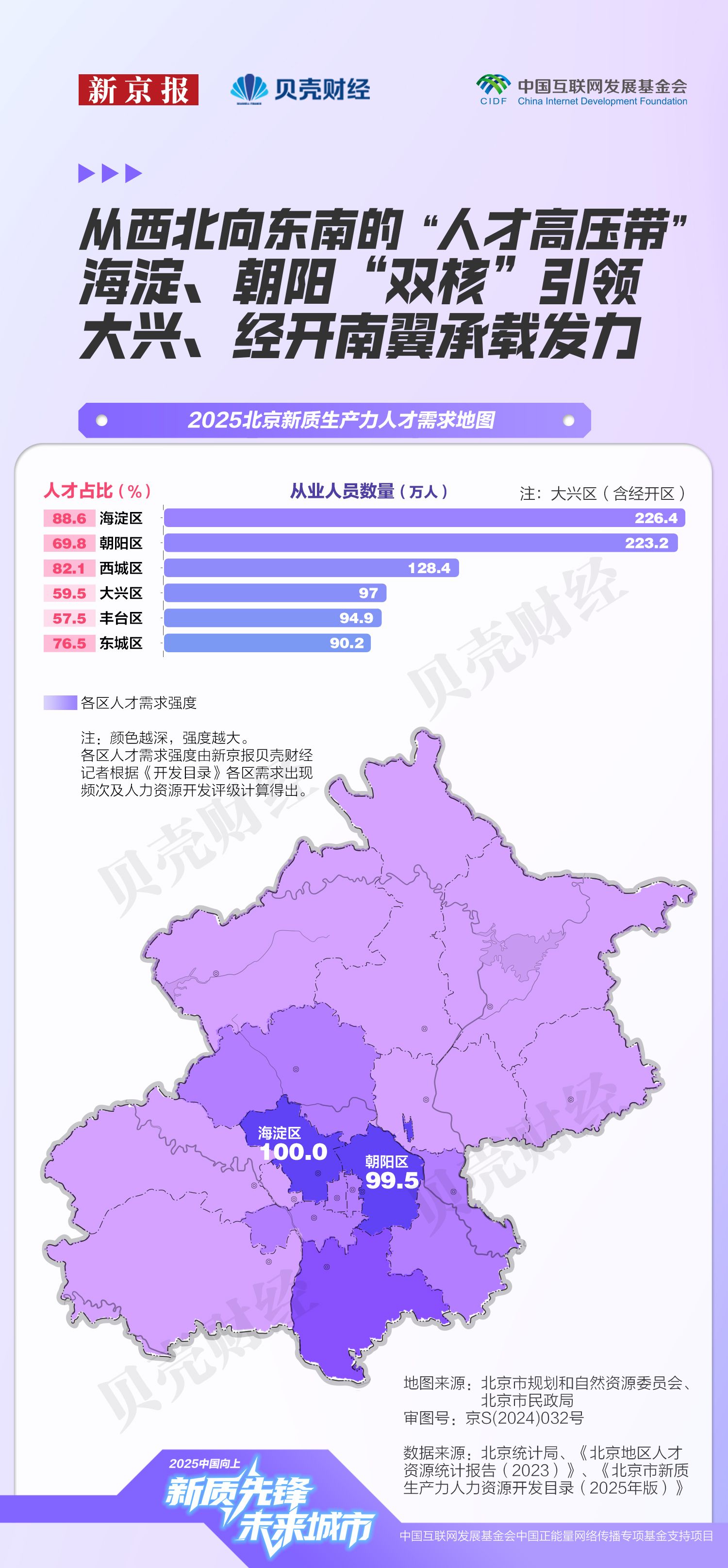 
北京大学肿瘤医院黄牛代挂号电话票贩子号贩子网上预约挂号,住院检查加快,北京新质生产力人才图谱：AI向下游扩散 芯片薪酬推高塔尖