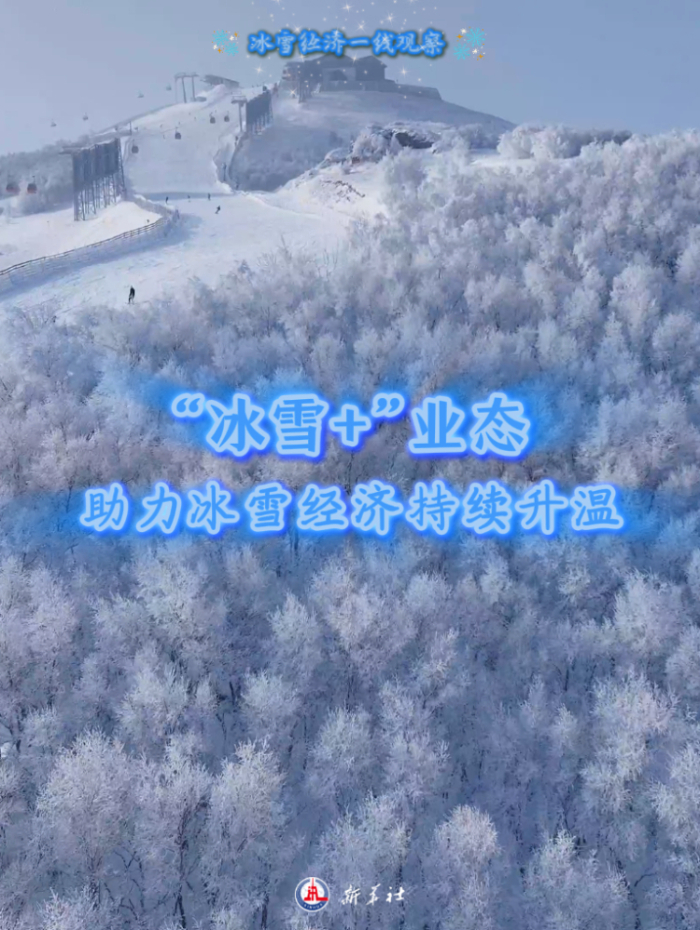 上海儿童医院黄牛代挂号电话票贩子号贩子网上预约挂号,住院检查加快,冰雪经济一线观察|“冰雪+”业态助力冰雪经济持续升温